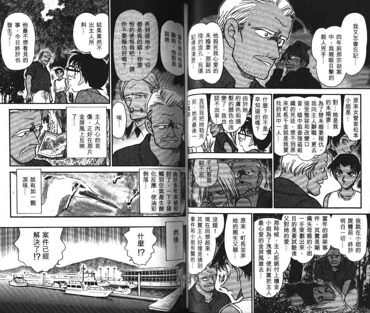 《名侦探柯南》漫画最新章节第36卷免费下拉式在线观看章节第【35】张图片