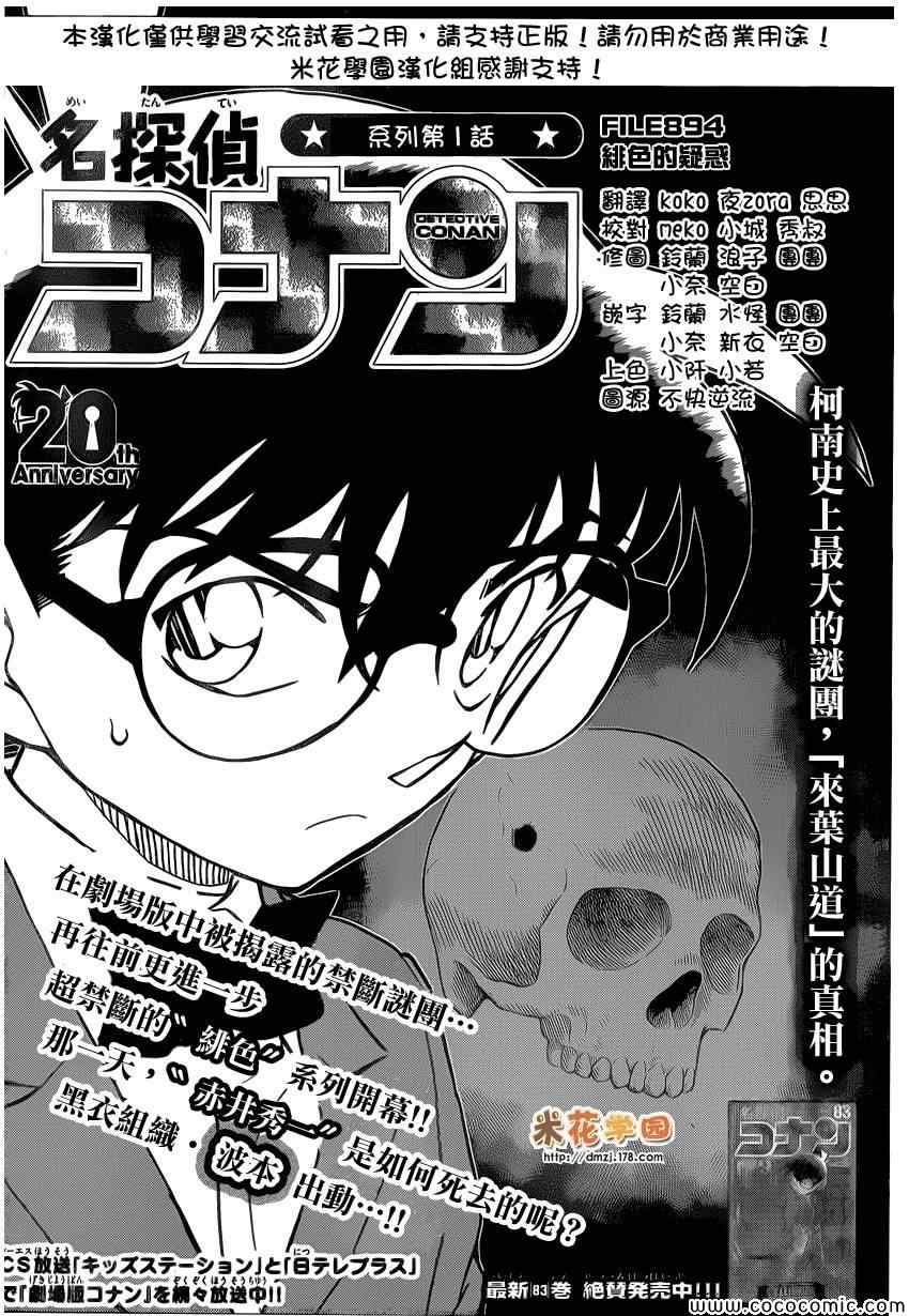 《名侦探柯南》漫画最新章节第894话免费下拉式在线观看章节第【2】张图片