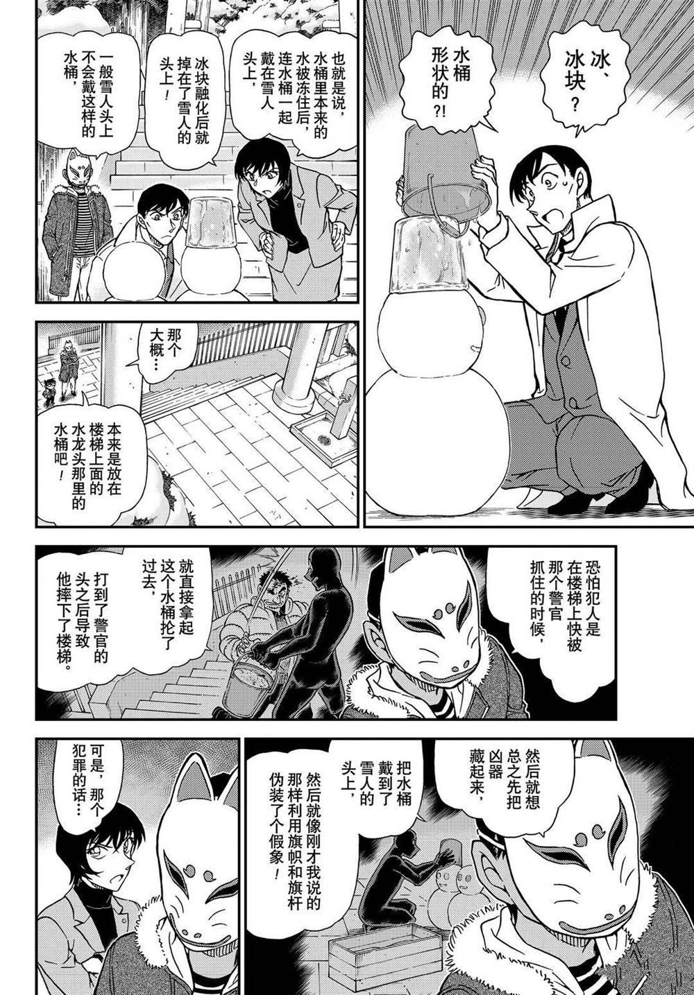 《名侦探柯南》漫画最新章节第1069话 试看版免费下拉式在线观看章节第【6】张图片