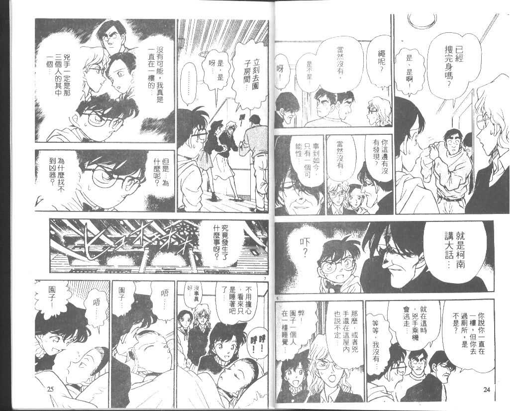 《名侦探柯南》漫画最新章节第15卷免费下拉式在线观看章节第【12】张图片