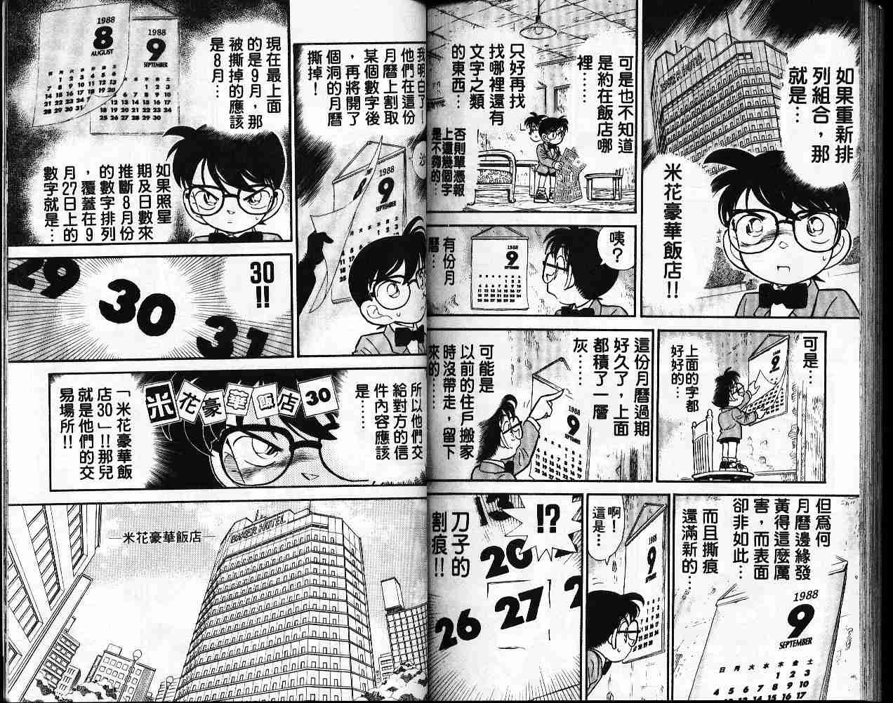 《名侦探柯南》漫画最新章节第5卷免费下拉式在线观看章节第【92】张图片