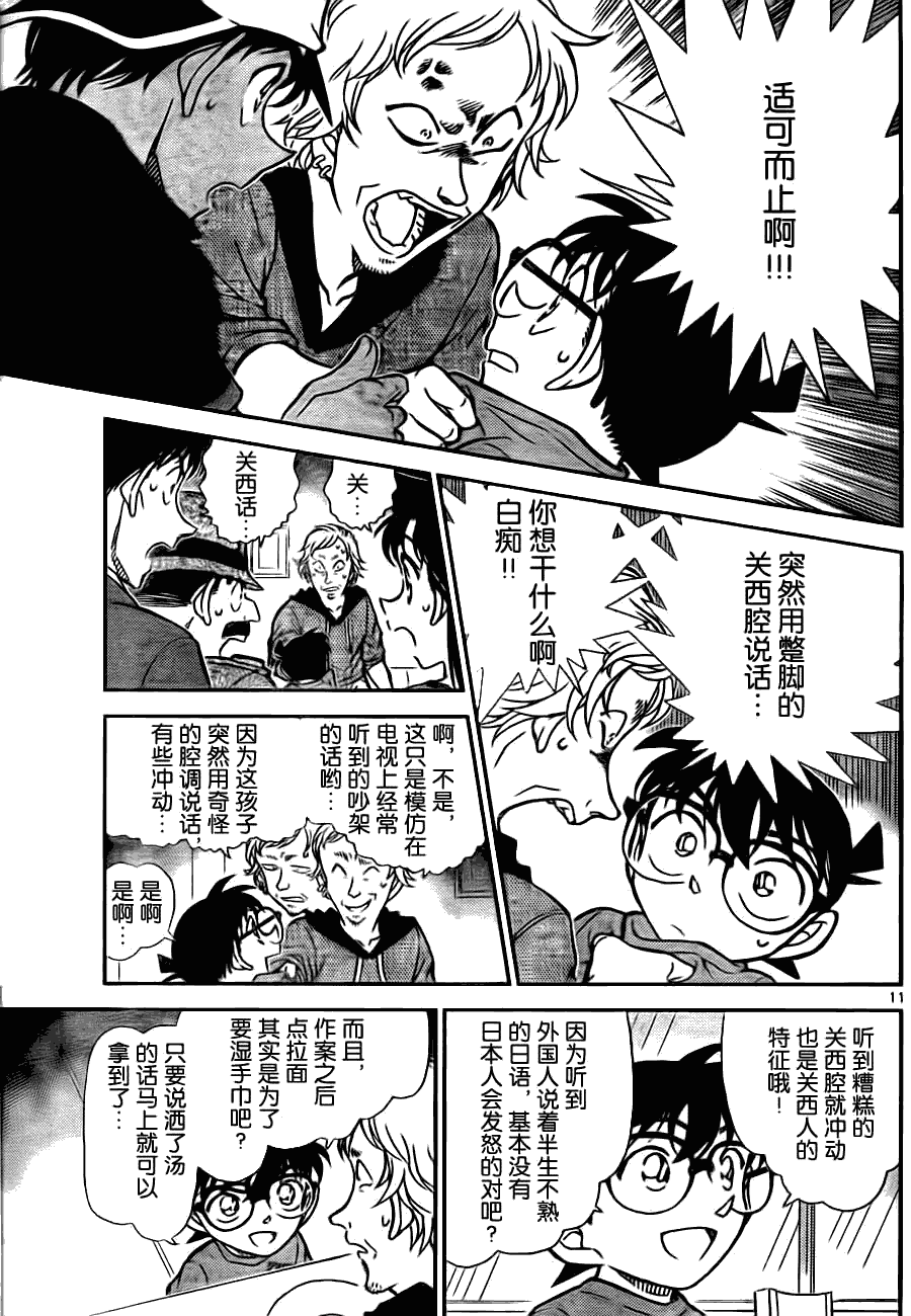 《名侦探柯南》漫画最新章节第780话免费下拉式在线观看章节第【12】张图片