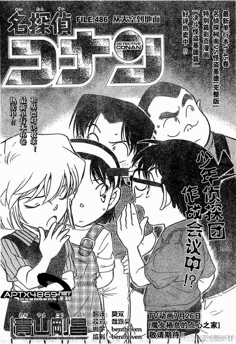 《名侦探柯南》漫画最新章节第47卷免费下拉式在线观看章节第【98】张图片