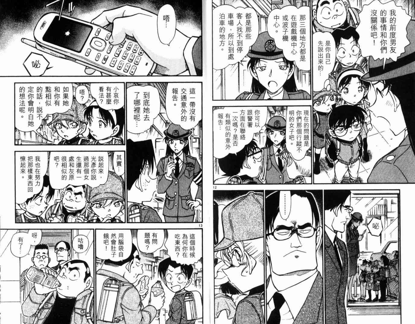 《名侦探柯南》漫画最新章节第49卷免费下拉式在线观看章节第【53】张图片