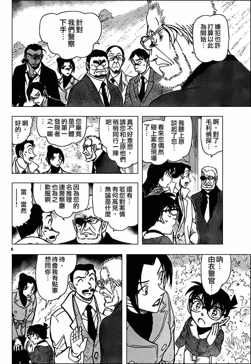 《名侦探柯南》漫画最新章节第914话免费下拉式在线观看章节第【7】张图片