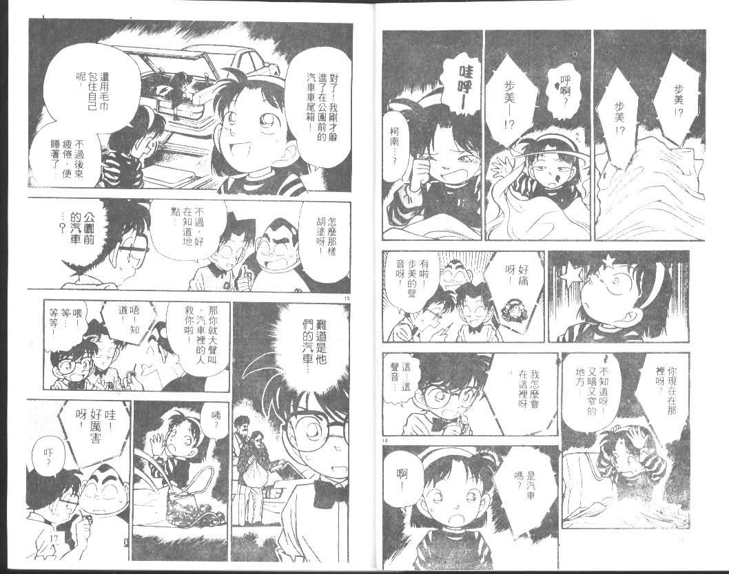 《名侦探柯南》漫画最新章节第9卷免费下拉式在线观看章节第【8】张图片