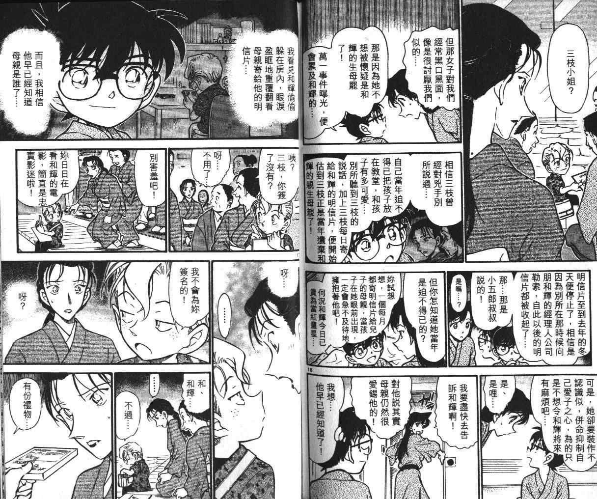 《名侦探柯南》漫画最新章节第39卷免费下拉式在线观看章节第【96】张图片