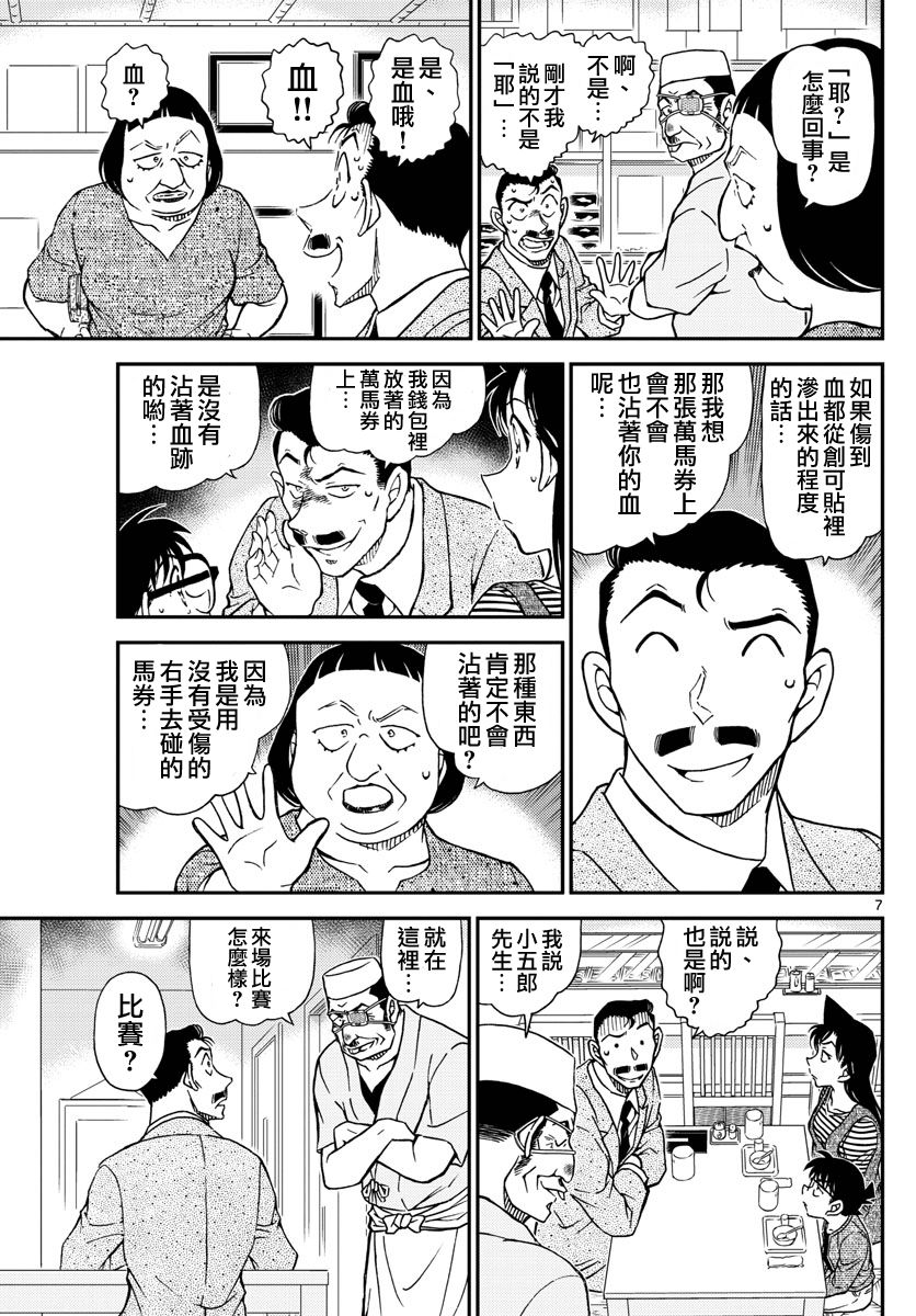 《名侦探柯南》漫画最新章节第976话免费下拉式在线观看章节第【8】张图片