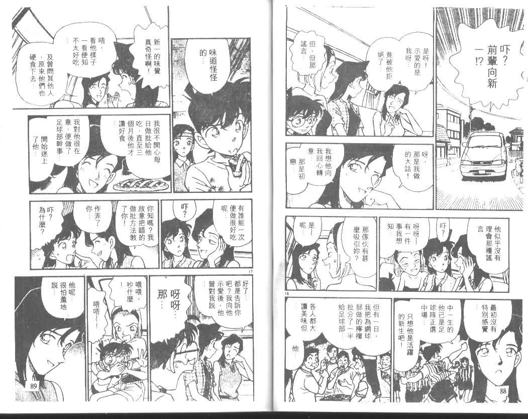 《名侦探柯南》漫画最新章节第18卷免费下拉式在线观看章节第【44】张图片