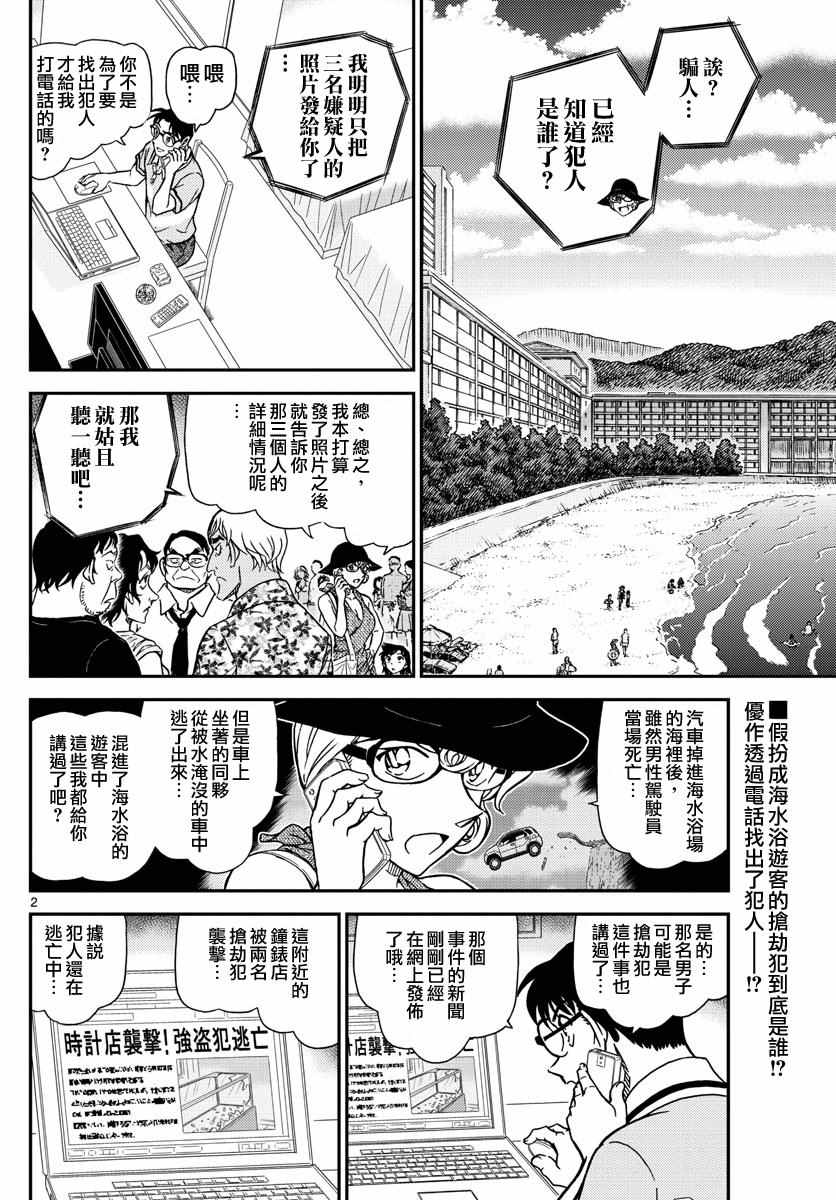 《名侦探柯南》漫画最新章节第974话免费下拉式在线观看章节第【3】张图片