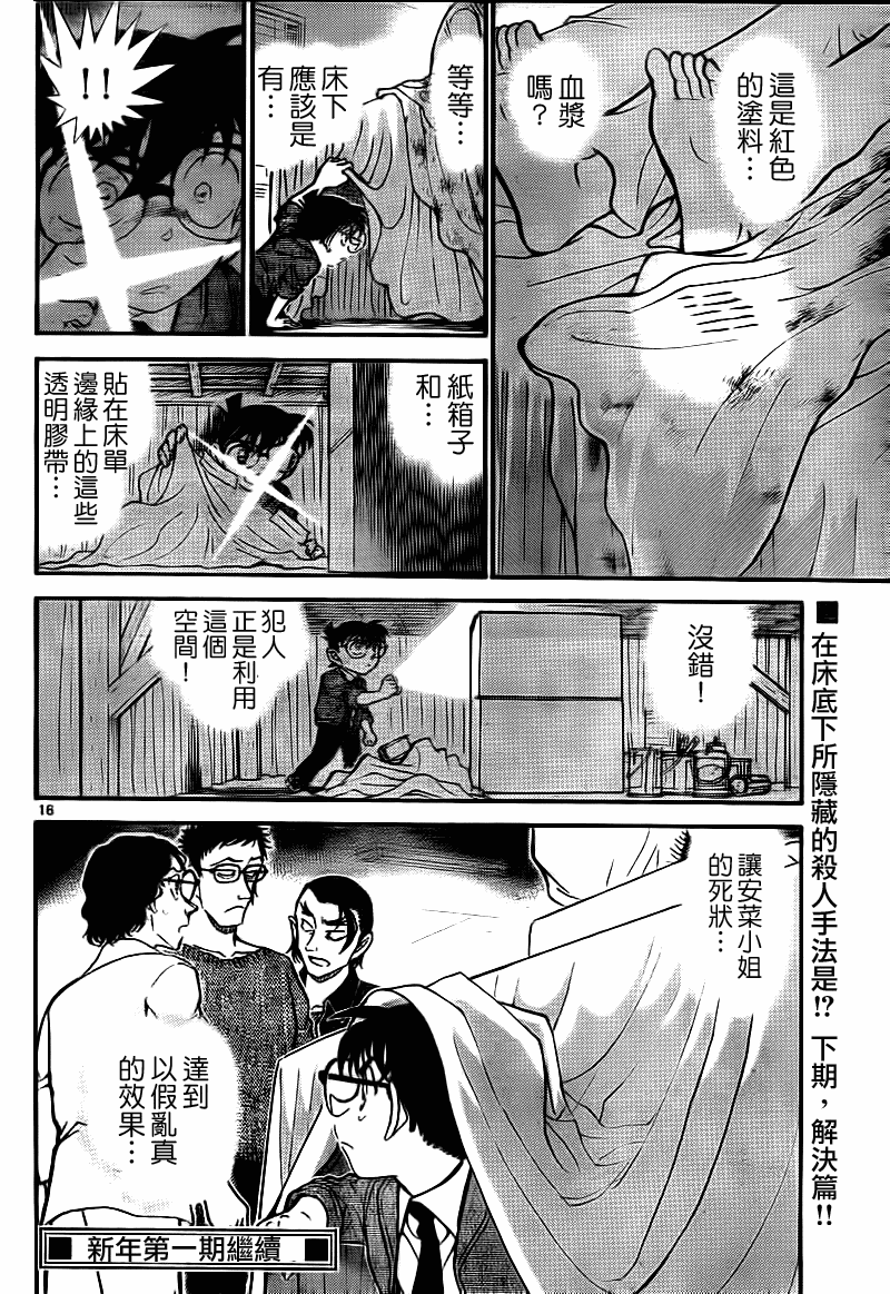 《名侦探柯南》漫画最新章节第757话免费下拉式在线观看章节第【17】张图片