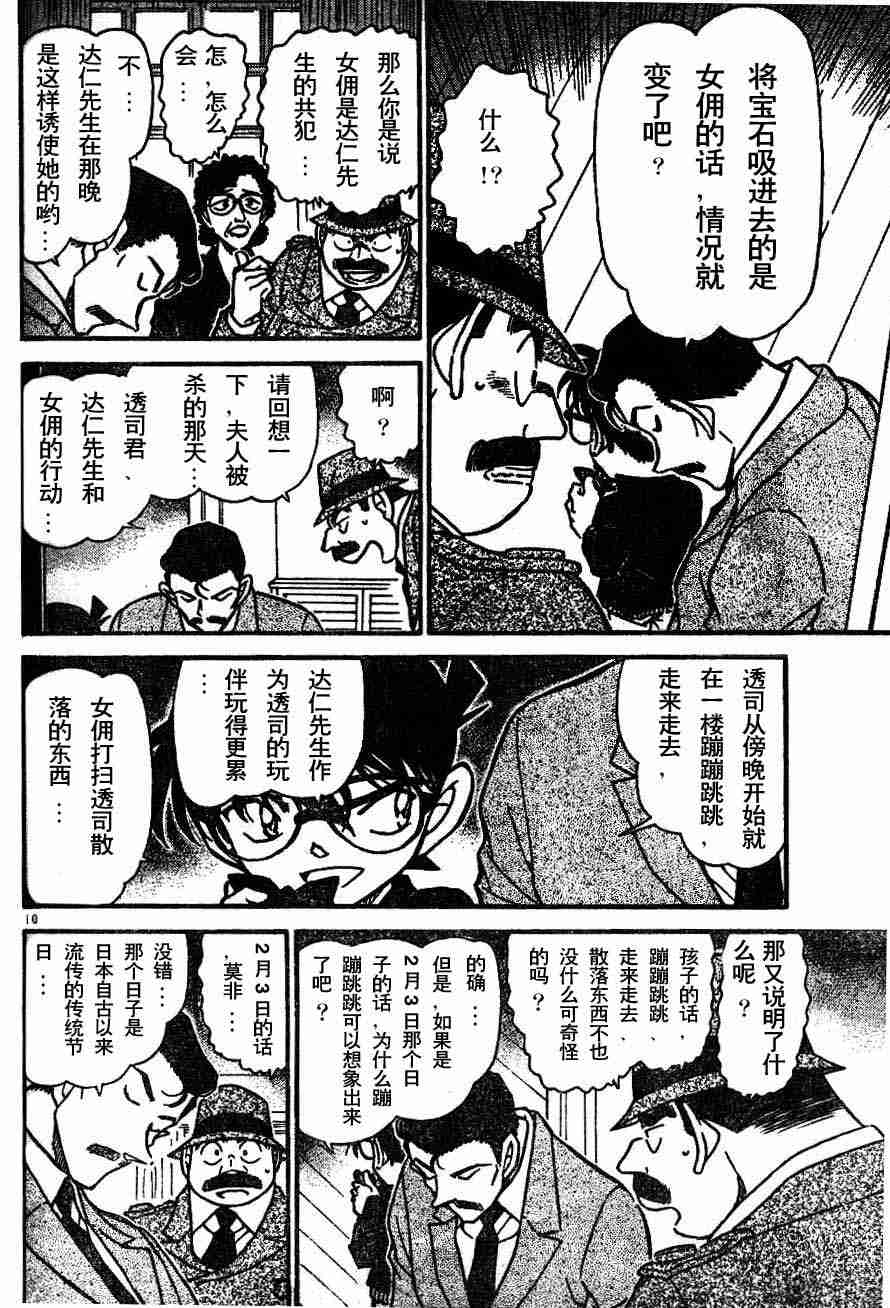 《名侦探柯南》漫画最新章节第54卷免费下拉式在线观看章节第【26】张图片