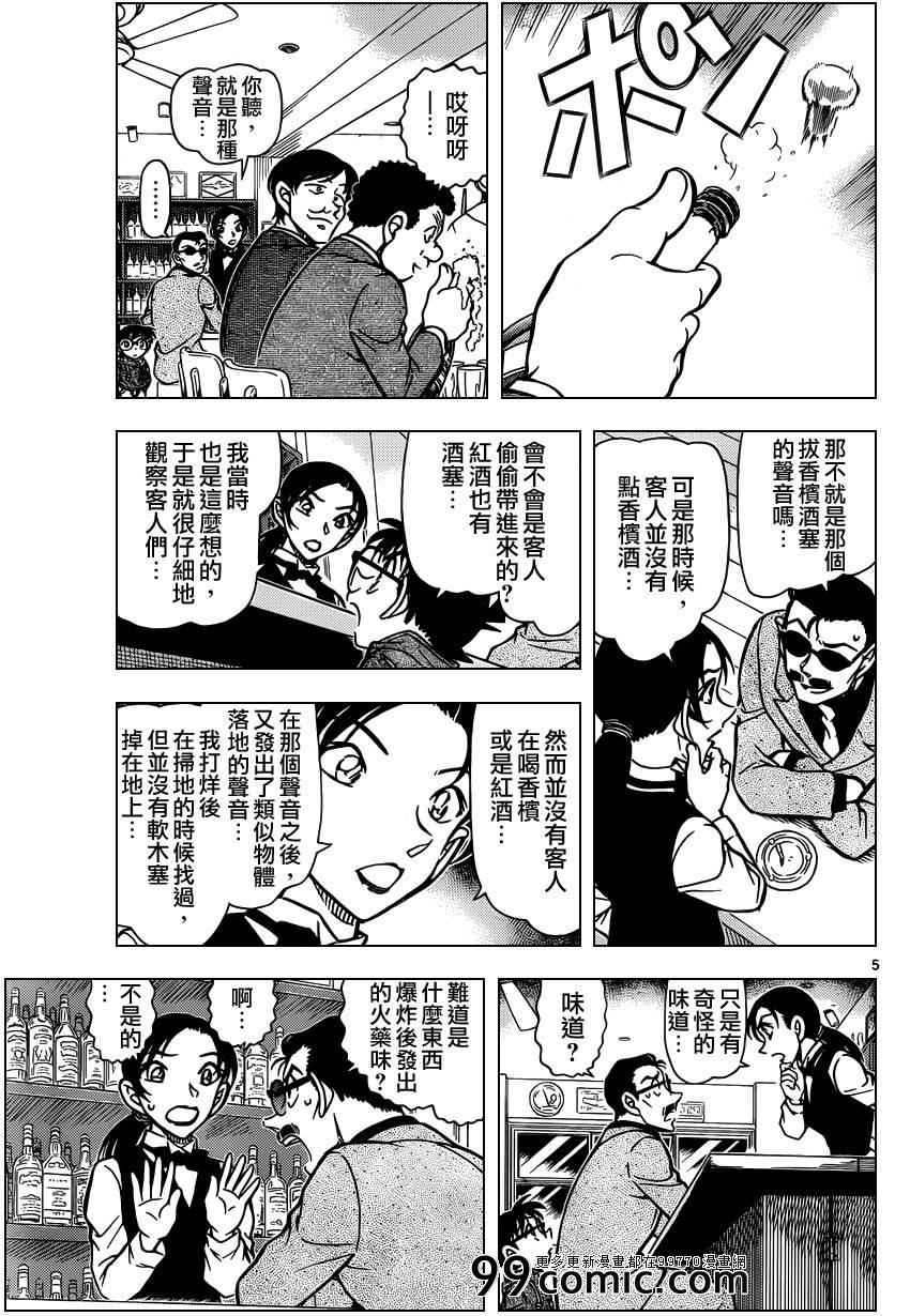 《名侦探柯南》漫画最新章节第853话免费下拉式在线观看章节第【6】张图片