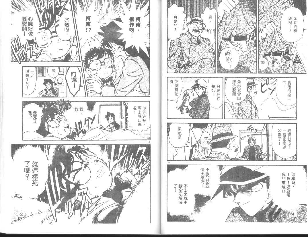 《名侦探柯南》漫画最新章节第10卷免费下拉式在线观看章节第【32】张图片