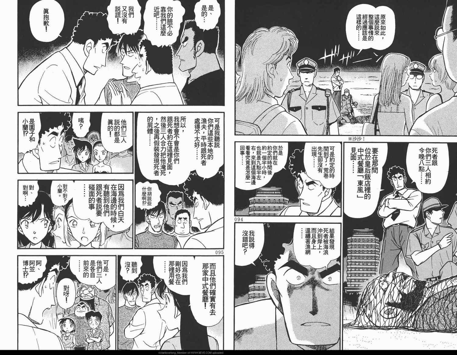 《名侦探柯南》漫画最新章节第31卷免费下拉式在线观看章节第【48】张图片