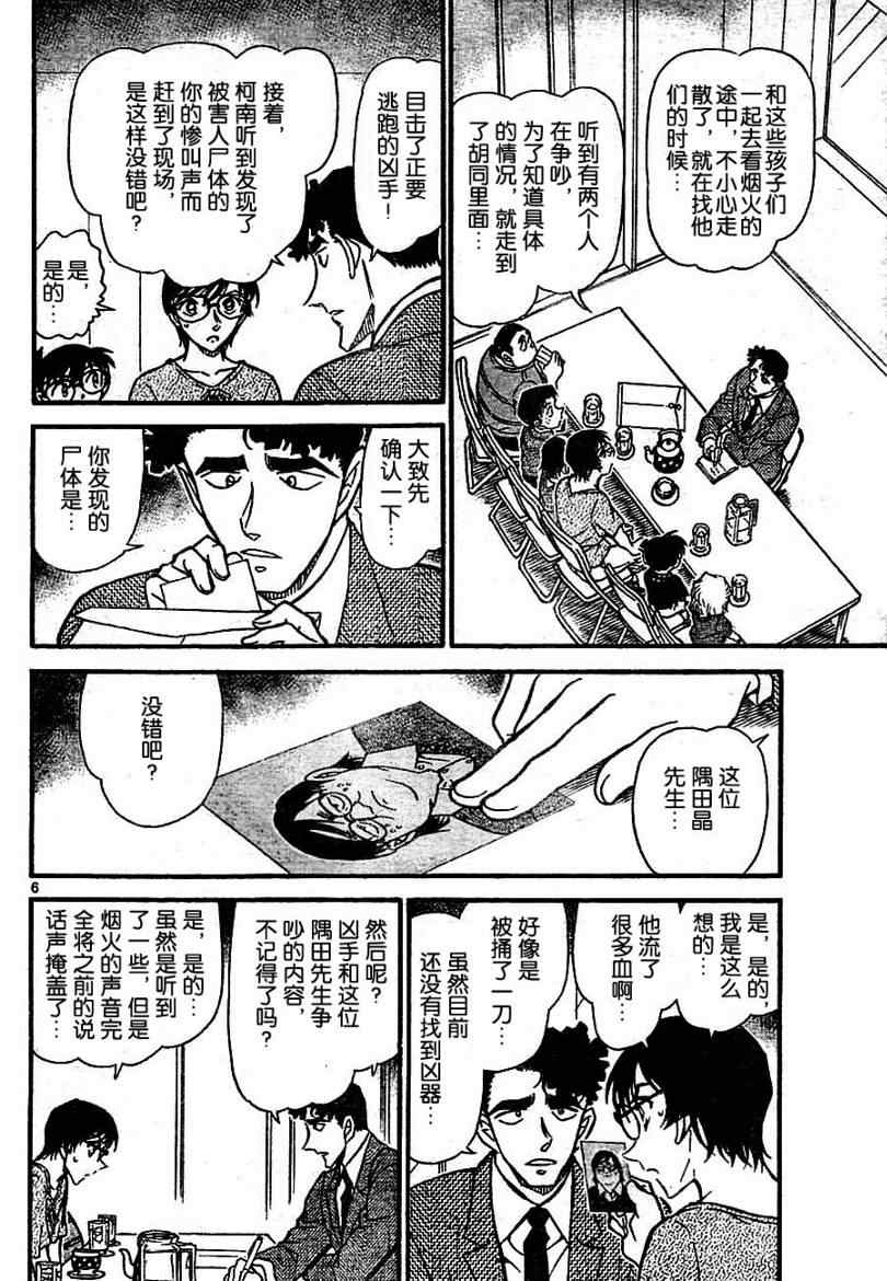 《名侦探柯南》漫画最新章节第706话免费下拉式在线观看章节第【6】张图片