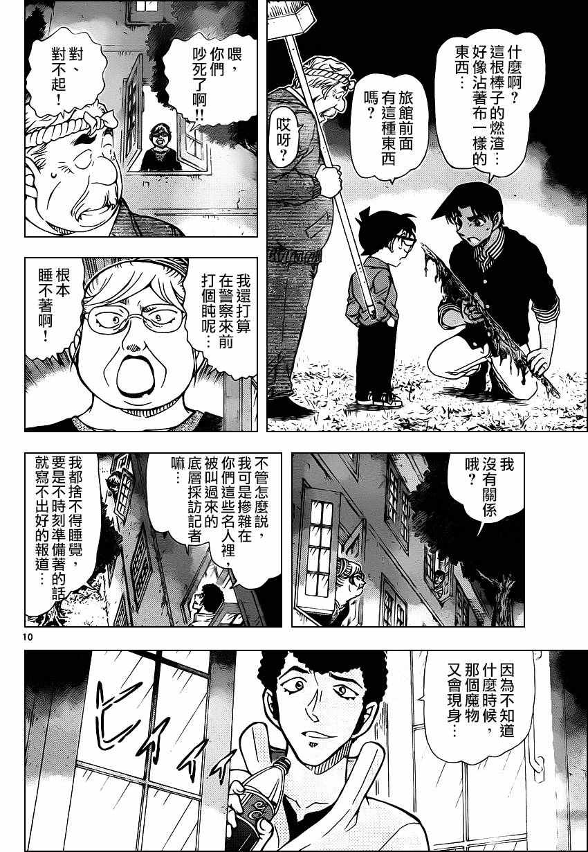 《名侦探柯南》漫画最新章节第960话免费下拉式在线观看章节第【10】张图片