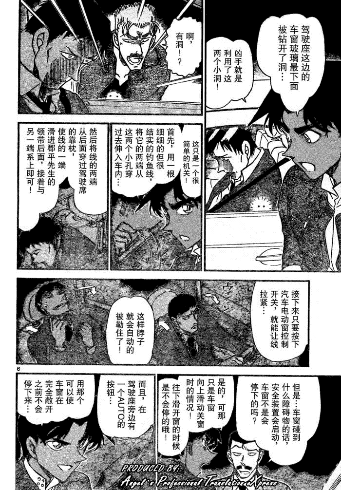 《名侦探柯南》漫画最新章节第654话免费下拉式在线观看章节第【6】张图片