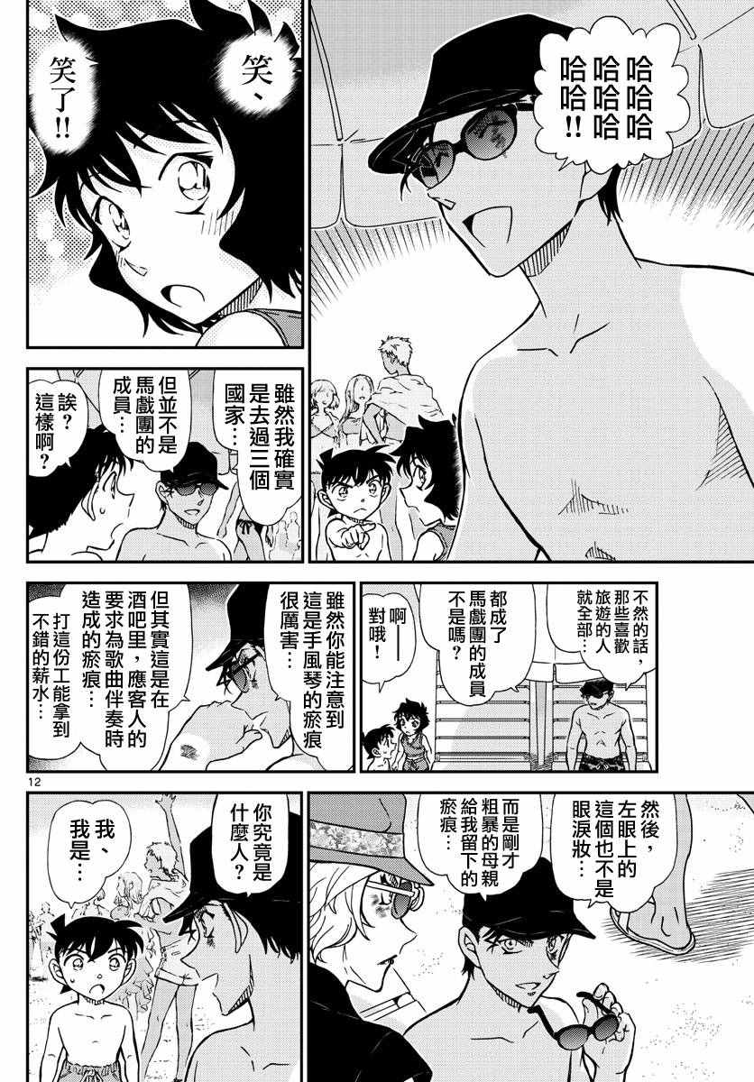 《名侦探柯南》漫画最新章节第972话免费下拉式在线观看章节第【13】张图片