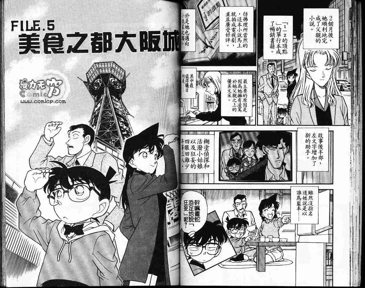 《名侦探柯南》漫画最新章节第19卷免费下拉式在线观看章节第【39】张图片