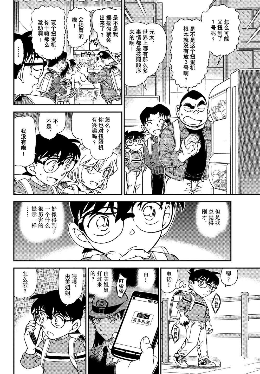 《名侦探柯南》漫画最新章节第1045话 名人的手免费下拉式在线观看章节第【6】张图片