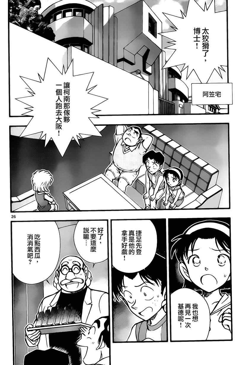 《名侦探柯南》漫画最新章节世纪末的魔术师2免费下拉式在线观看章节第【4】张图片