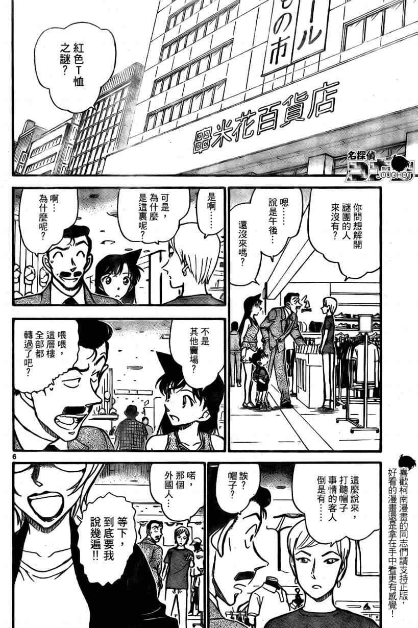 《名侦探柯南》漫画最新章节第700话免费下拉式在线观看章节第【8】张图片