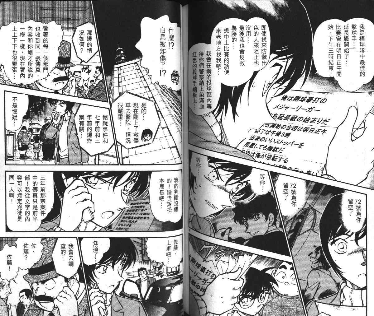 《名侦探柯南》漫画最新章节第36卷免费下拉式在线观看章节第【74】张图片