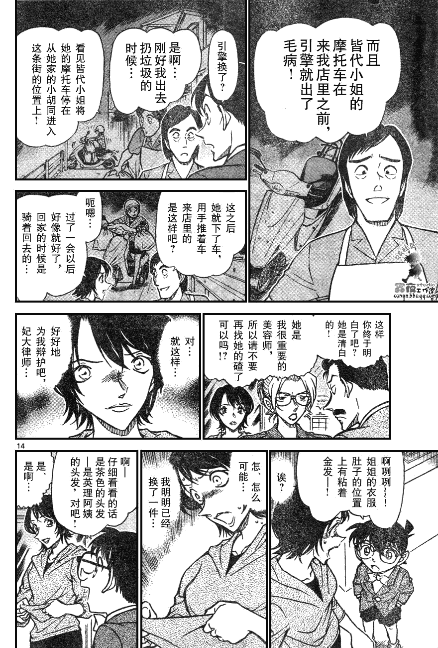 《名侦探柯南》漫画最新章节第639话免费下拉式在线观看章节第【223】张图片