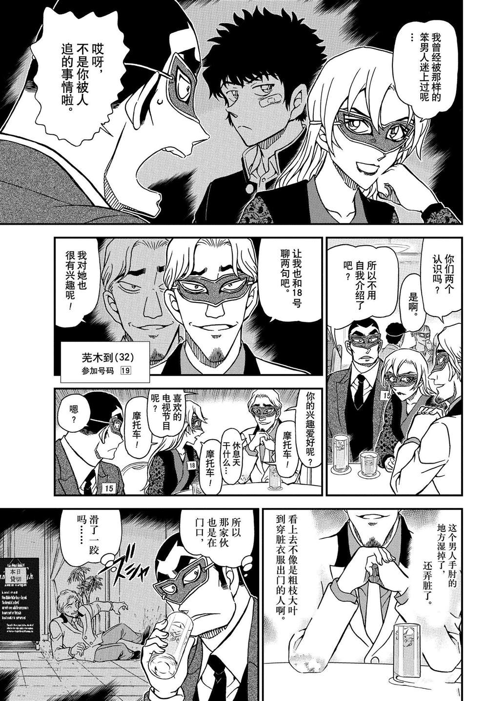 《名侦探柯南》漫画最新章节第1085话 试看版免费下拉式在线观看章节第【9】张图片