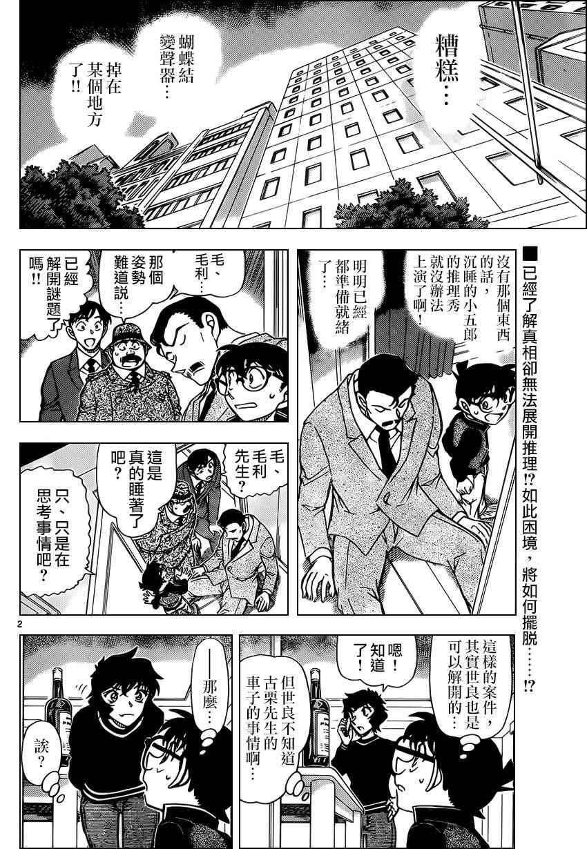 《名侦探柯南》漫画最新章节第953话免费下拉式在线观看章节第【3】张图片