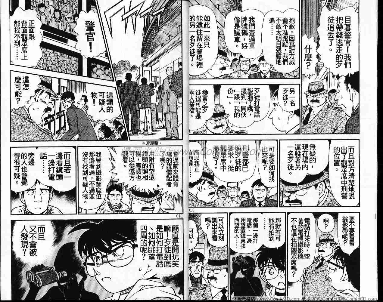 《名侦探柯南》漫画最新章节第20卷免费下拉式在线观看章节第【6】张图片