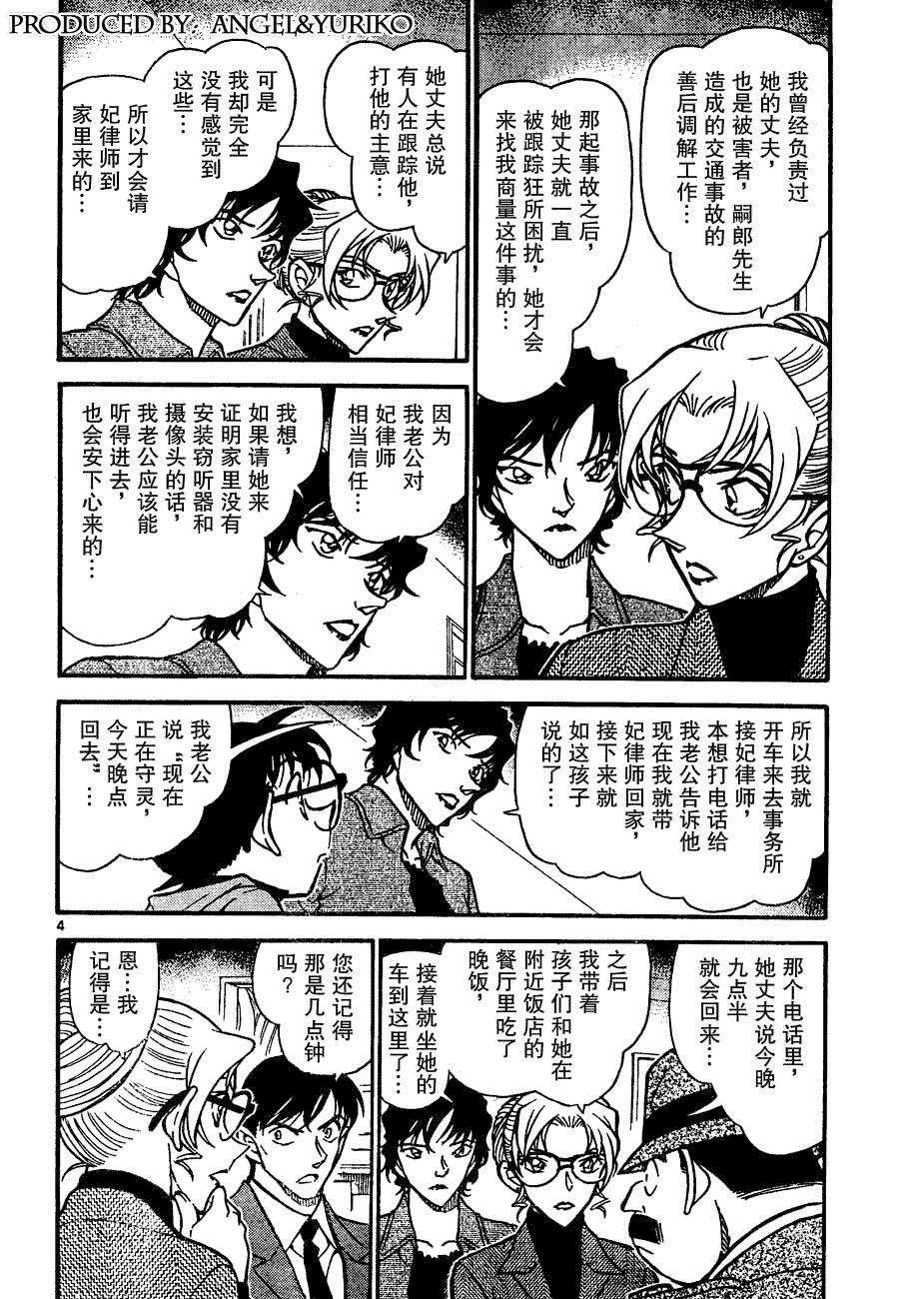 《名侦探柯南》漫画最新章节第644话免费下拉式在线观看章节第【4】张图片