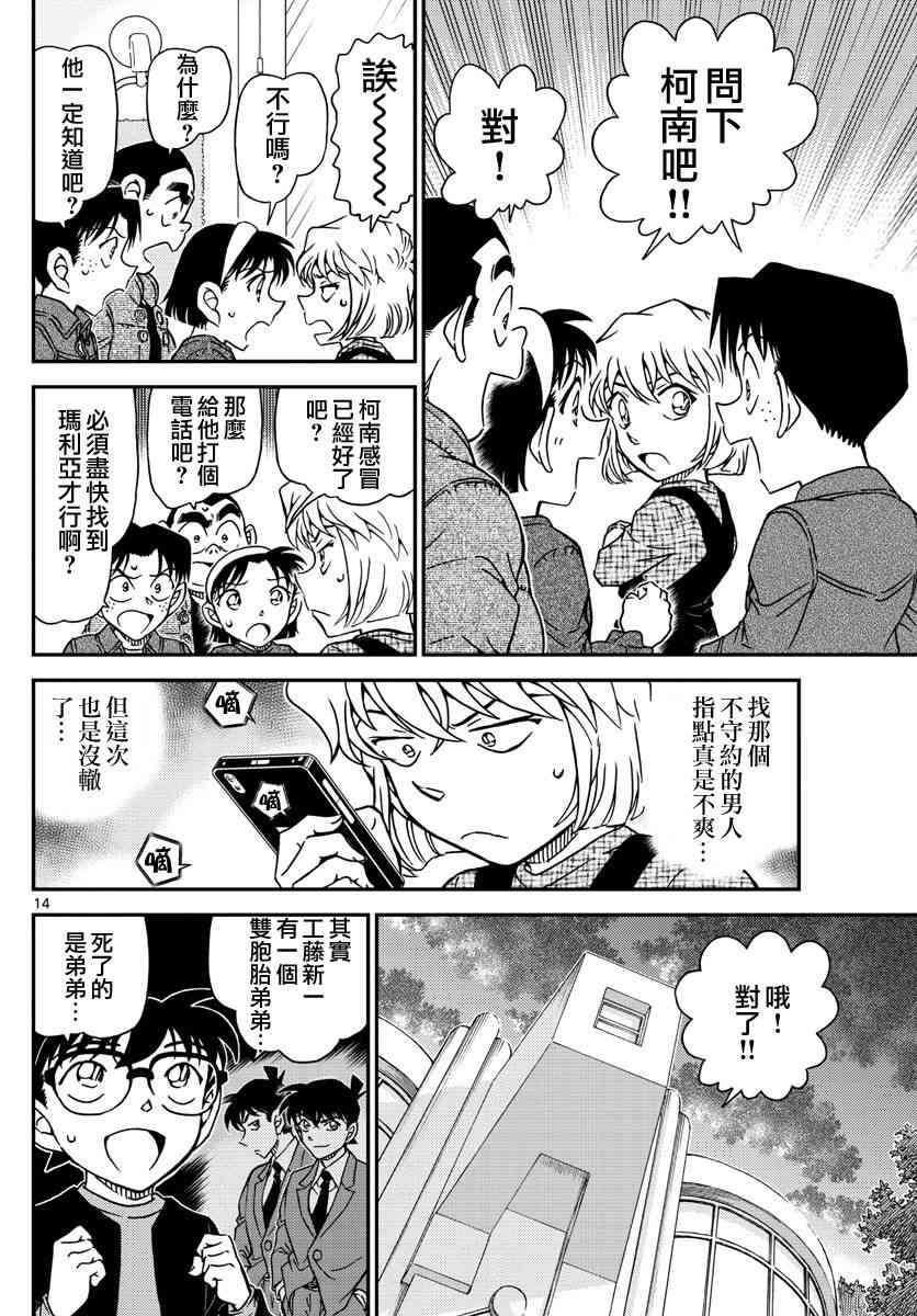 《名侦探柯南》漫画最新章节第1007话免费下拉式在线观看章节第【15】张图片