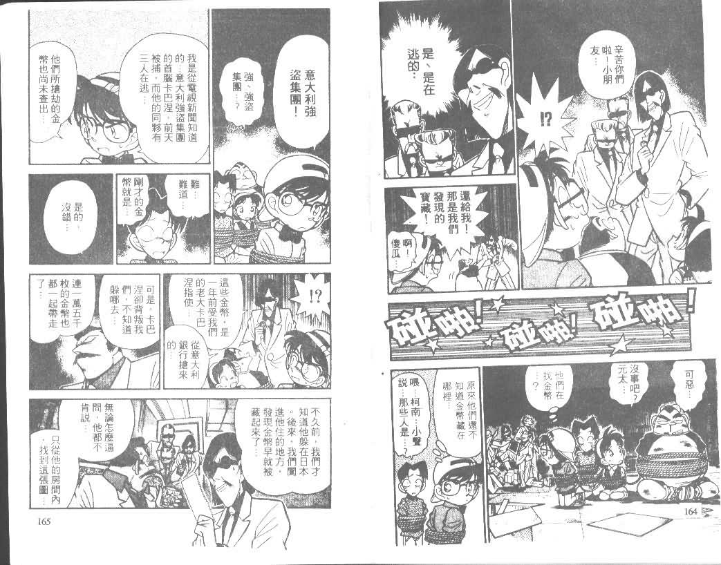 《名侦探柯南》漫画最新章节第4卷免费下拉式在线观看章节第【81】张图片