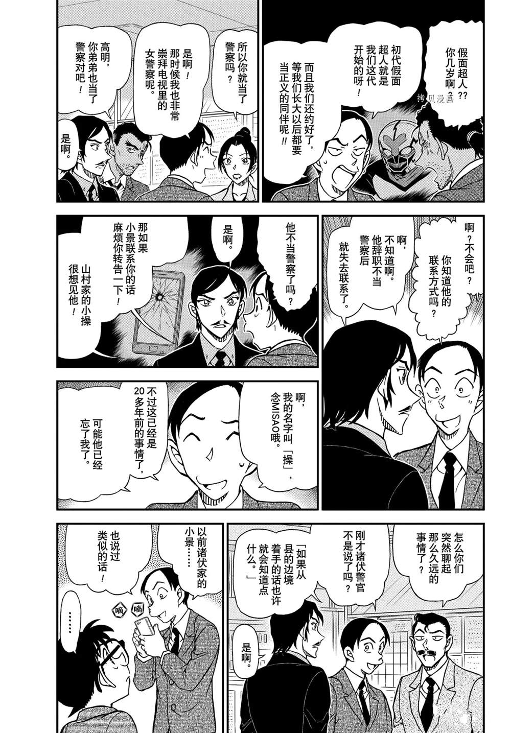 《名侦探柯南》漫画最新章节第1083话免费下拉式在线观看章节第【3】张图片