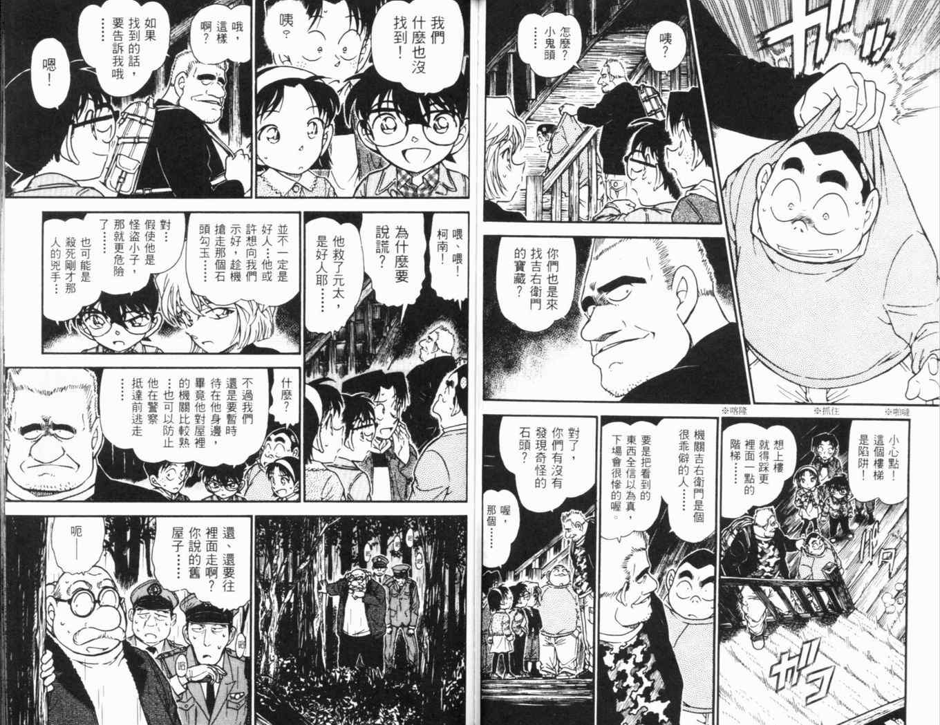 《名侦探柯南》漫画最新章节第46卷免费下拉式在线观看章节第【68】张图片