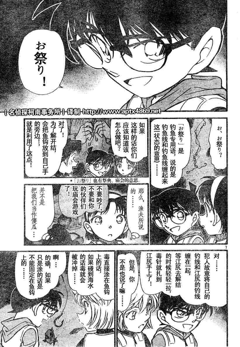 《名侦探柯南》漫画最新章节第45卷免费下拉式在线观看章节第【73】张图片