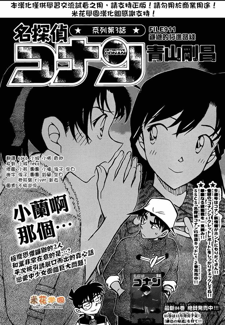 《名侦探柯南》漫画最新章节第911话免费下拉式在线观看章节第【2】张图片