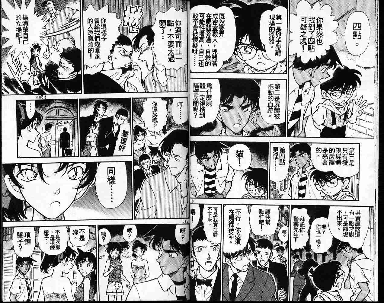 《名侦探柯南》漫画最新章节第22卷免费下拉式在线观看章节第【10】张图片