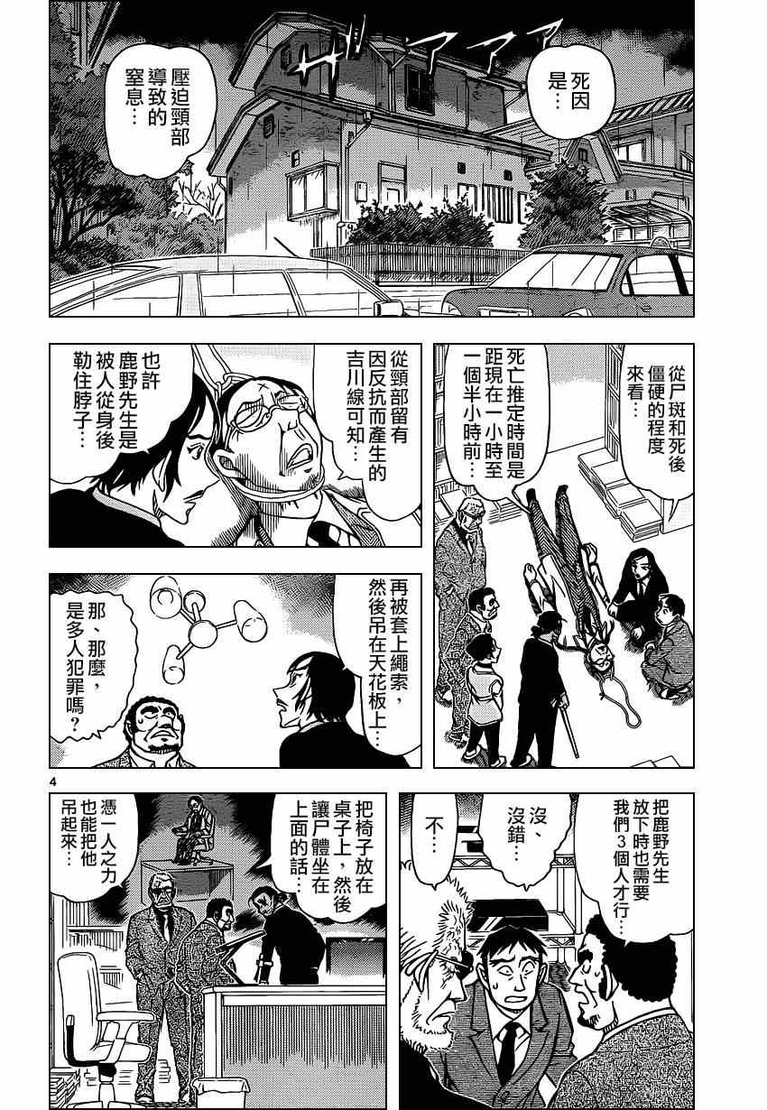 《名侦探柯南》漫画最新章节第915话免费下拉式在线观看章节第【5】张图片