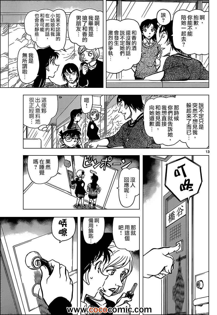 《名侦探柯南》漫画最新章节第856话免费下拉式在线观看章节第【15】张图片