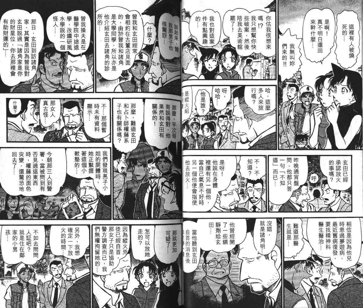 《名侦探柯南》漫画最新章节第39卷免费下拉式在线观看章节第【31】张图片