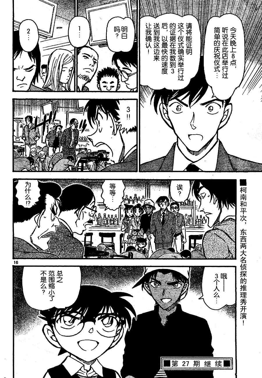 《名侦探柯南》漫画最新章节第693话免费下拉式在线观看章节第【16】张图片