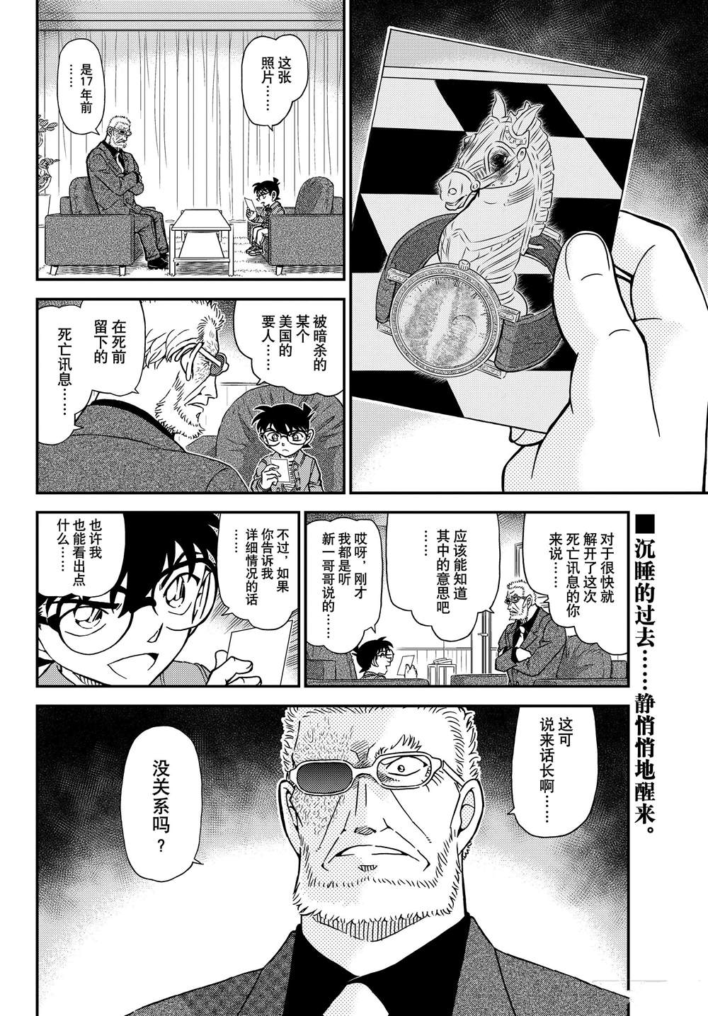 《名侦探柯南》漫画最新章节第1105话 试看版免费下拉式在线观看章节第【16】张图片