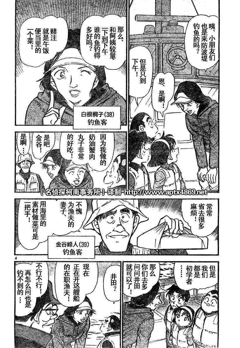 《名侦探柯南》漫画最新章节第45卷免费下拉式在线观看章节第【39】张图片