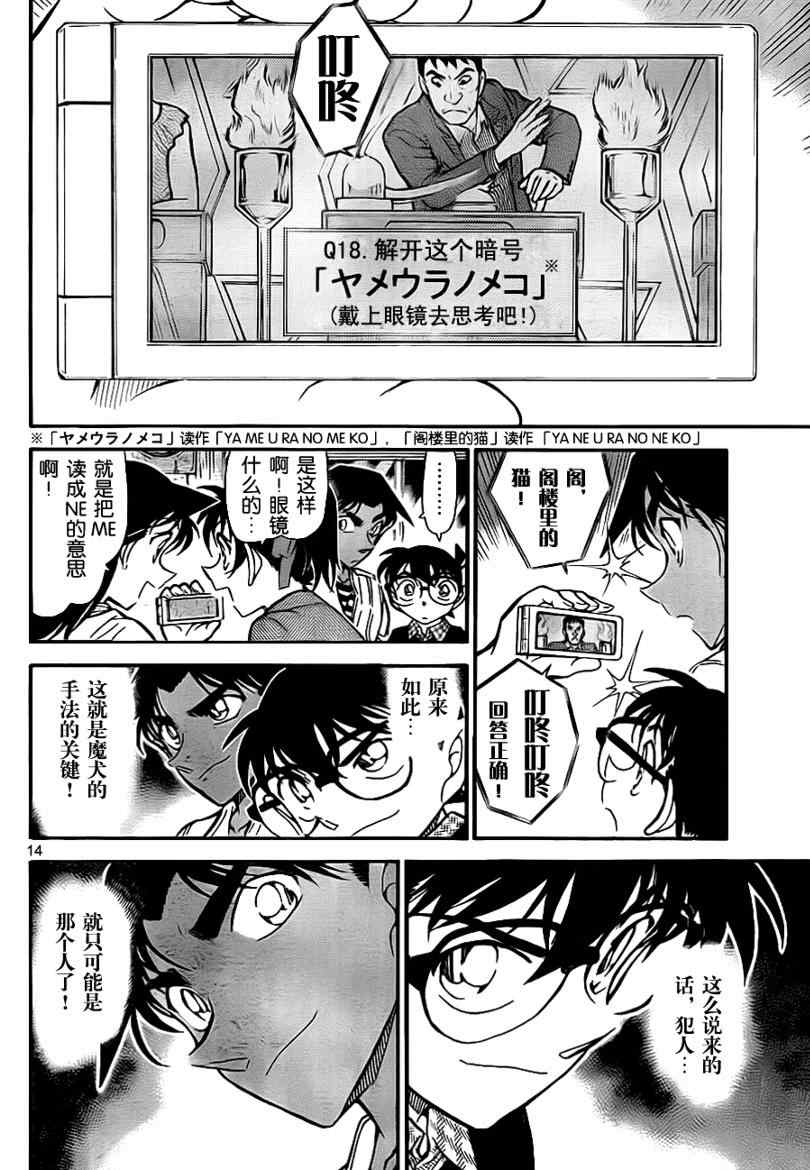 《名侦探柯南》漫画最新章节第739话免费下拉式在线观看章节第【14】张图片