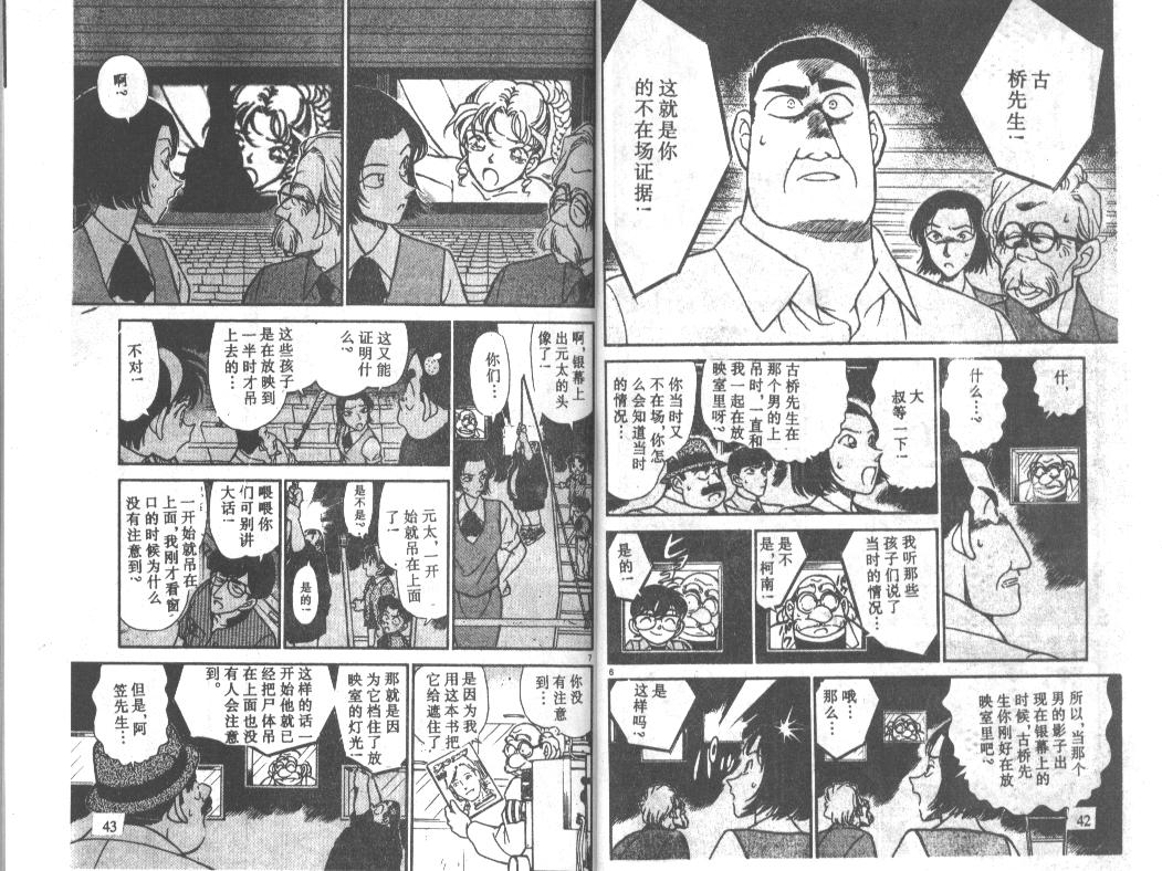 《名侦探柯南》漫画最新章节第23卷免费下拉式在线观看章节第【21】张图片