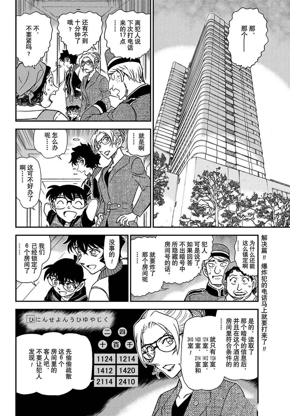 《名侦探柯南》漫画最新章节第1096话 试看版免费下拉式在线观看章节第【2】张图片