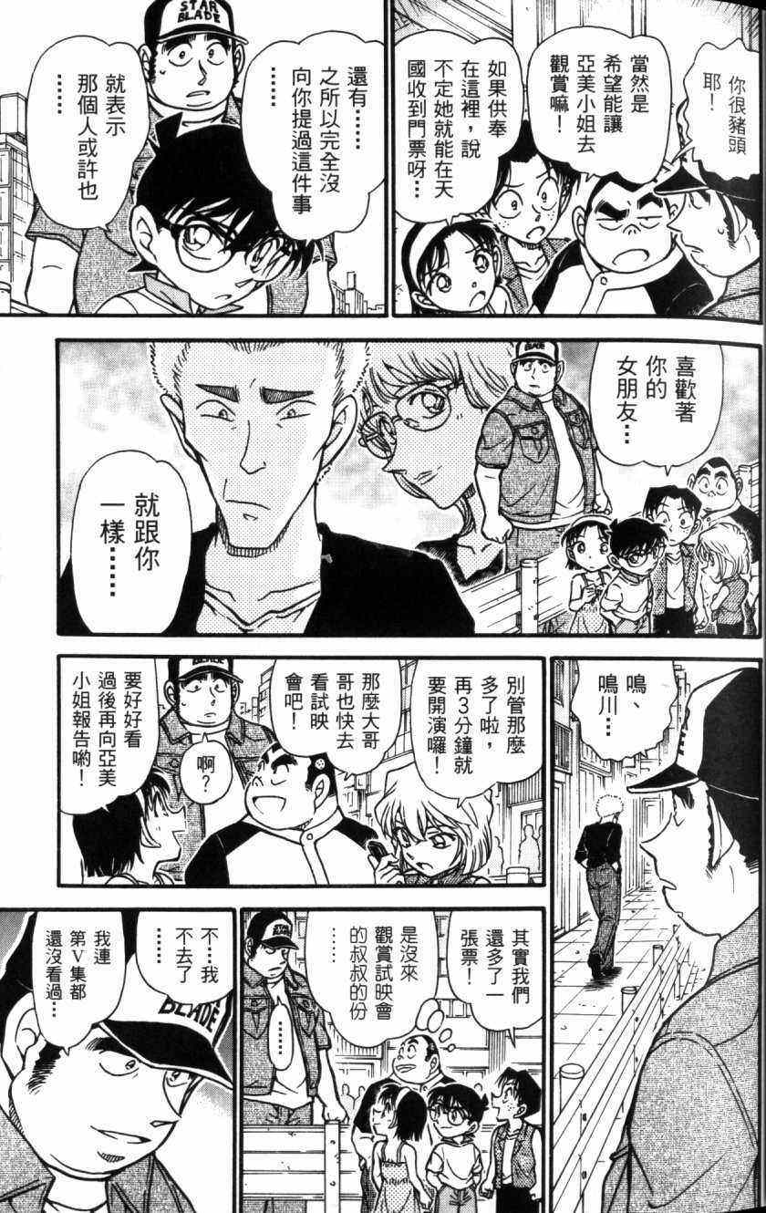 《名侦探柯南》漫画最新章节第52卷免费下拉式在线观看章节第【36】张图片